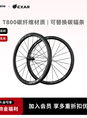 迈金EXAR Ultra Dark碳纤维轮组公路自行车碳轮碳刀碟刹轮组