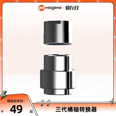 迈金三代骑行t300专用速桶转换器