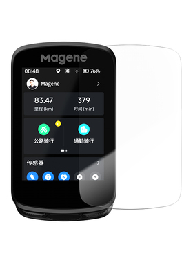 【配件】迈金C506/C606/C706码表钢化膜