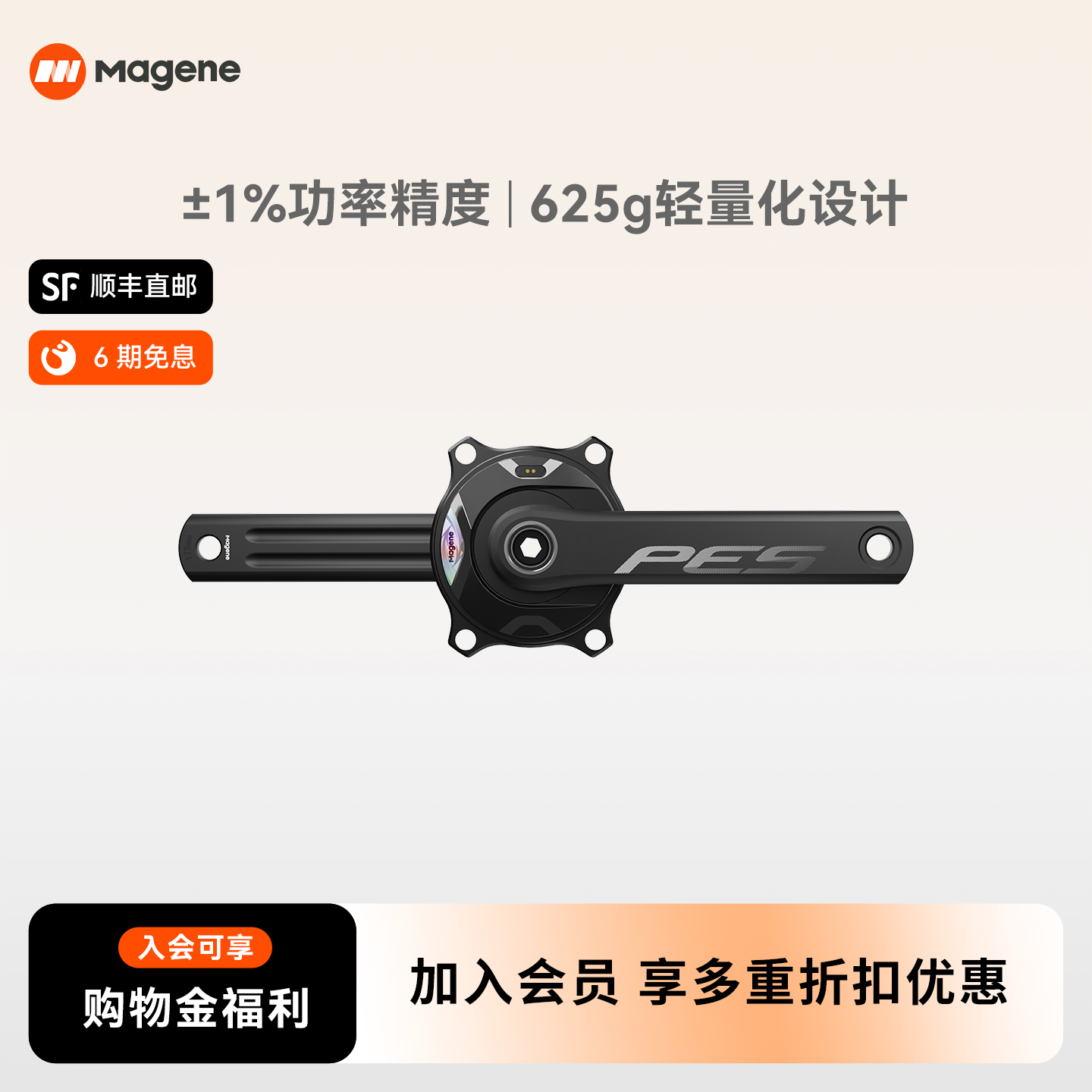 迈金PESP515盘爪功率计曲柄套装