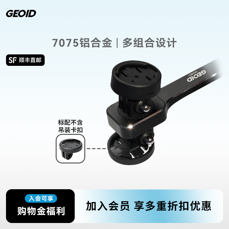 GEOID自行车一体把支架