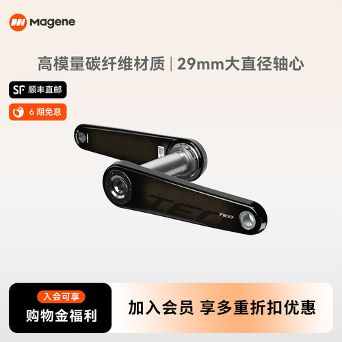 迈金TEO碳纤维曲柄大轴心轻量化
