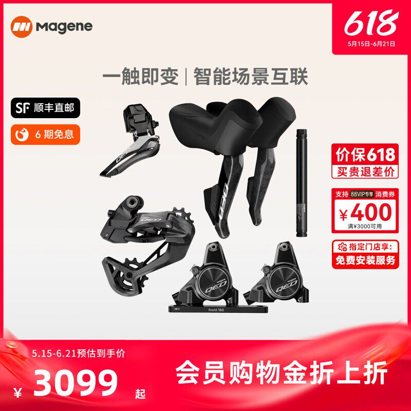 Magene迈金QED公路车电子变速器 圈刹碟煞电变套件