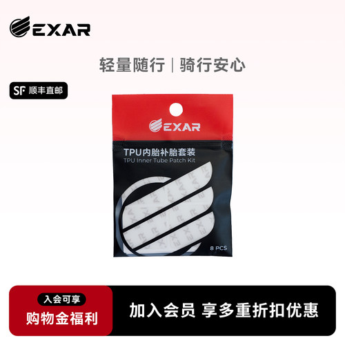 迈金EXARTPU内胎补胎套装