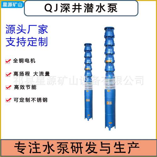深井泵扬程80v三相灌溉潜水泵200QJ80-55大流量压多级泵11kw