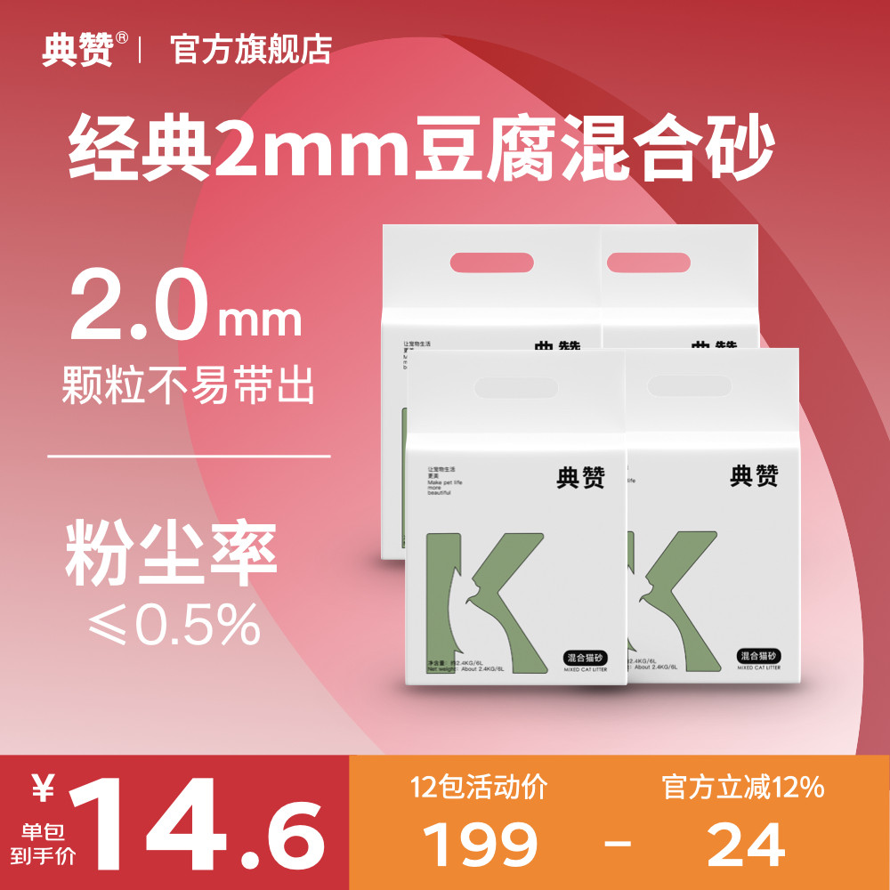 典赞猫砂膨润土豆腐混合猫砂不粘底低粉尘除臭猫砂猫咪清洁用品