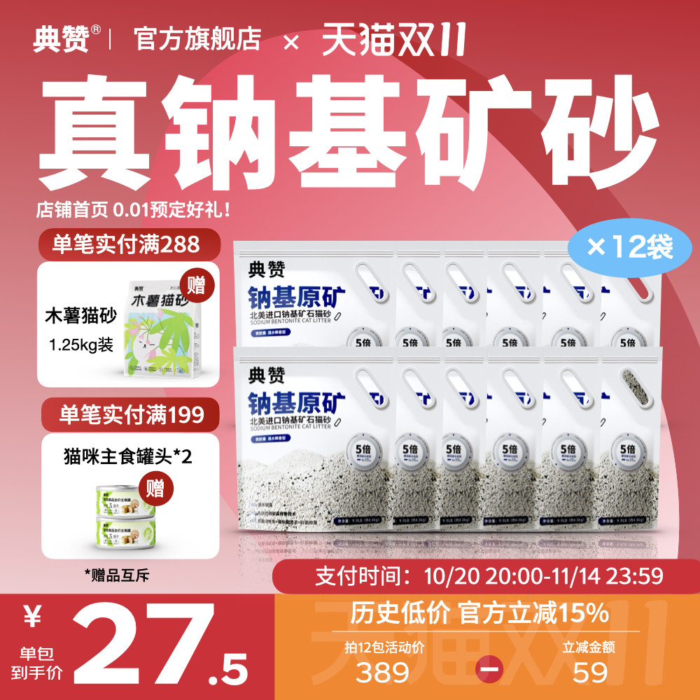 【加购】囤货12包典赞矿砂荔枝玫瑰香钠基矿砂低粉尘除臭猫砂