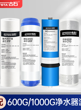 古石大通量RO反渗透净水器滤芯 9寸9.8寸10寸滤芯    600G/1000G
