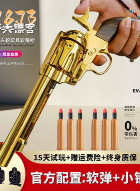 荒野大镖客M1873乖巧虎柯尔特复古版男孩儿童软弹牛仔左轮玩具枪