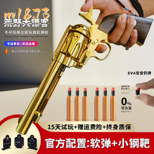 荒野大镖客M1873左轮玩具枪