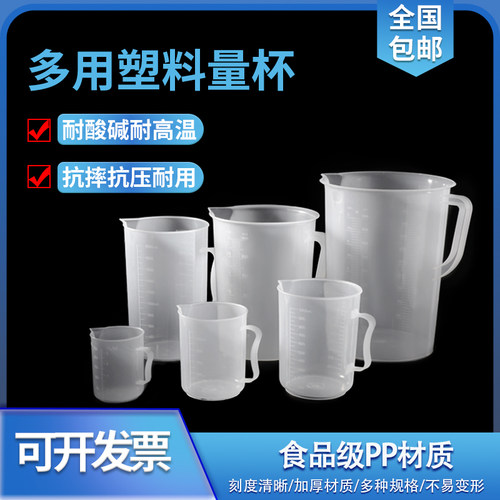 塑料量杯带刻度手柄实验室烧杯奶茶店烘焙加厚食品级250—5000ml