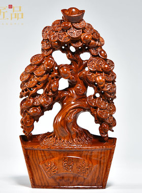 花梨木雕摇钱树摆件红木乔迁摆设