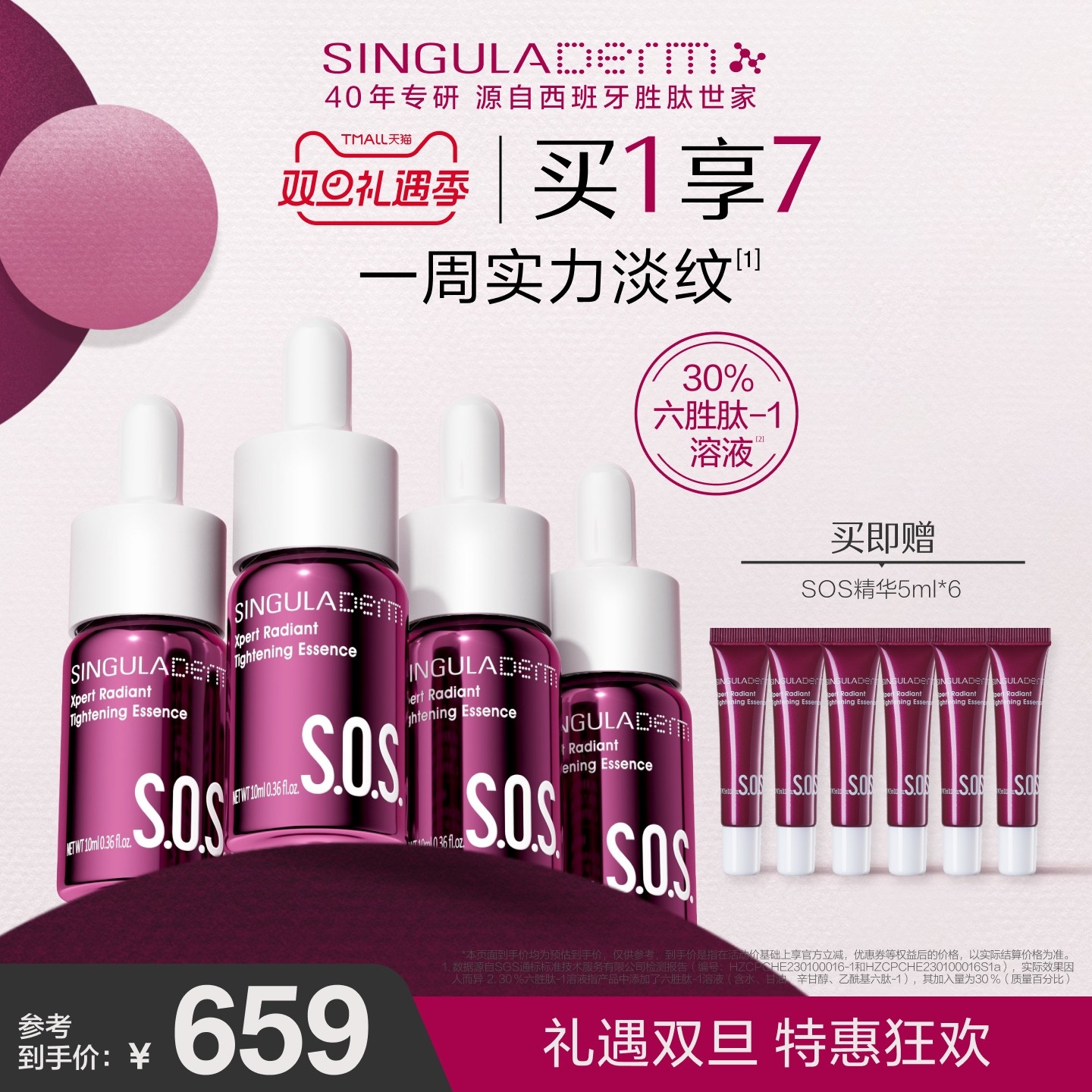 SINGULADERMʥ����SOS�����ڶ�����ʤ�Ŀ�����µ����޻�͸����ʪ 299Ԫ