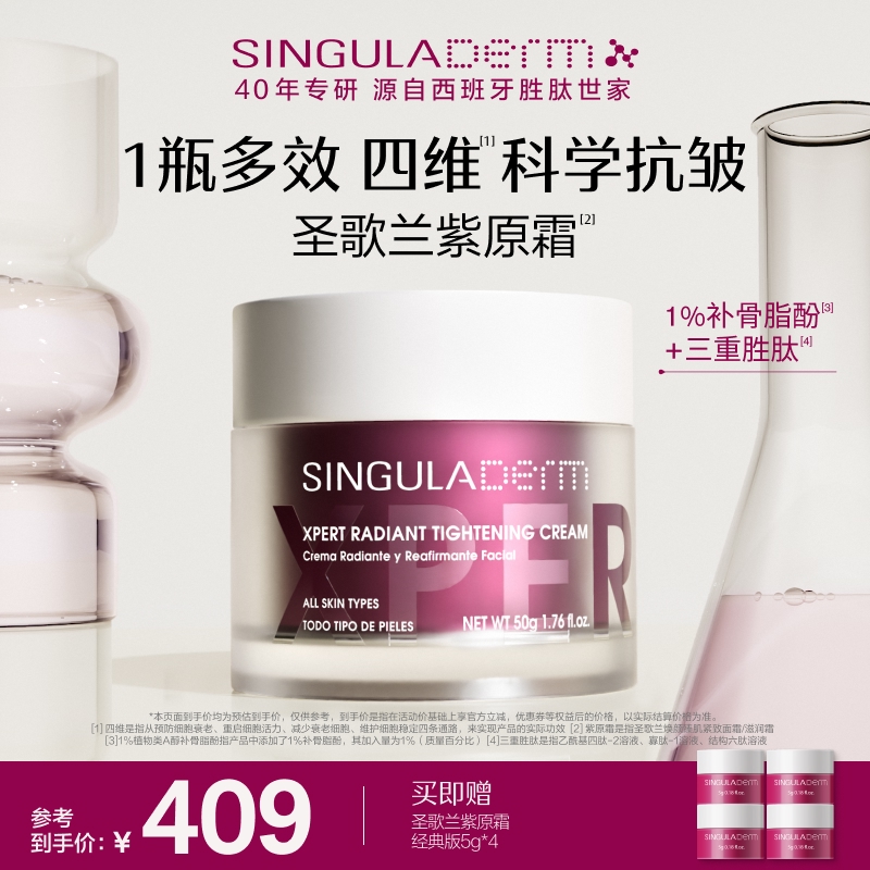 圣歌兰紫原霜植物类A醇面霜