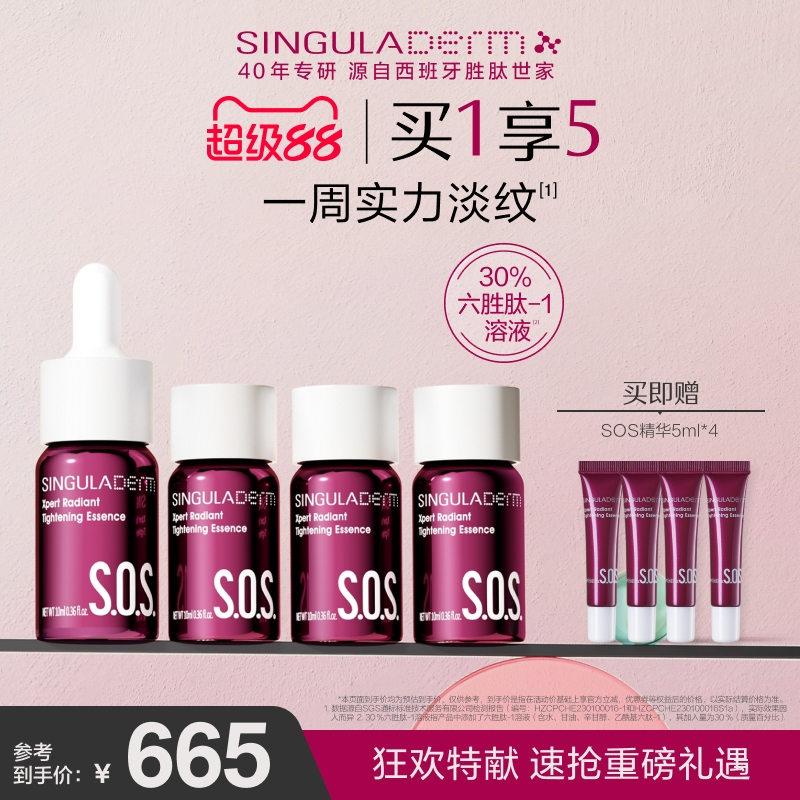 圣歌兰SOS精华第二代高浓六胜肽