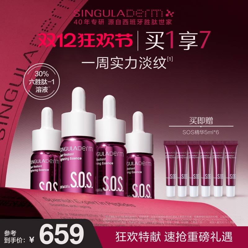 圣歌兰SOS精华第二代高浓六胜肽