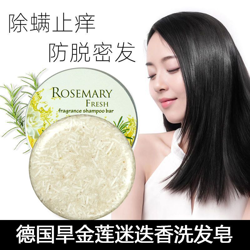 旱金莲迷迭香洗发皂除螨洗头皂固发控油香皂去屑止痒防脱养发乌发