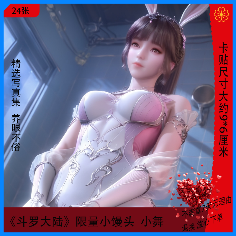 斗罗大陆 美女cos小舞写真集 国漫周边精选限量款贴纸卧室宿舍