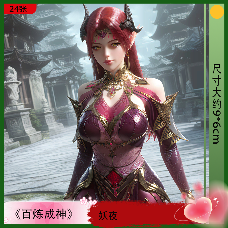 百炼成神妖夜精品艺术类写真小卡 周边精美个性幻想贴纸房间私藏