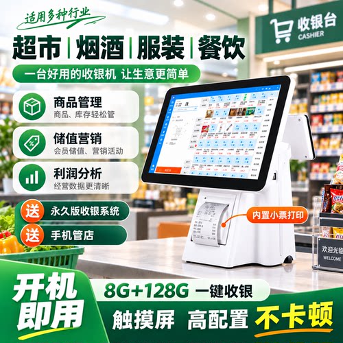 收银机超市服装餐饮送终身版系统