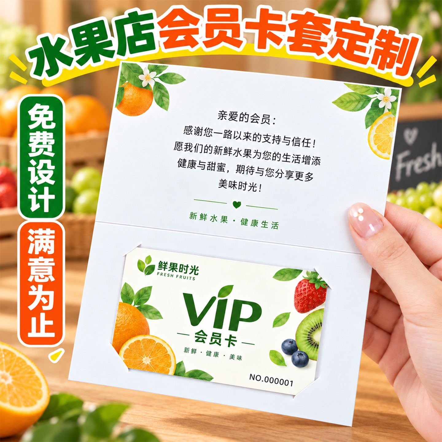 水果会员卡定制超市果蔬店VIP高端储值充值卡果篮礼盒提货兑换券对折提货卡套订制PVC硬卡广告印刷设计