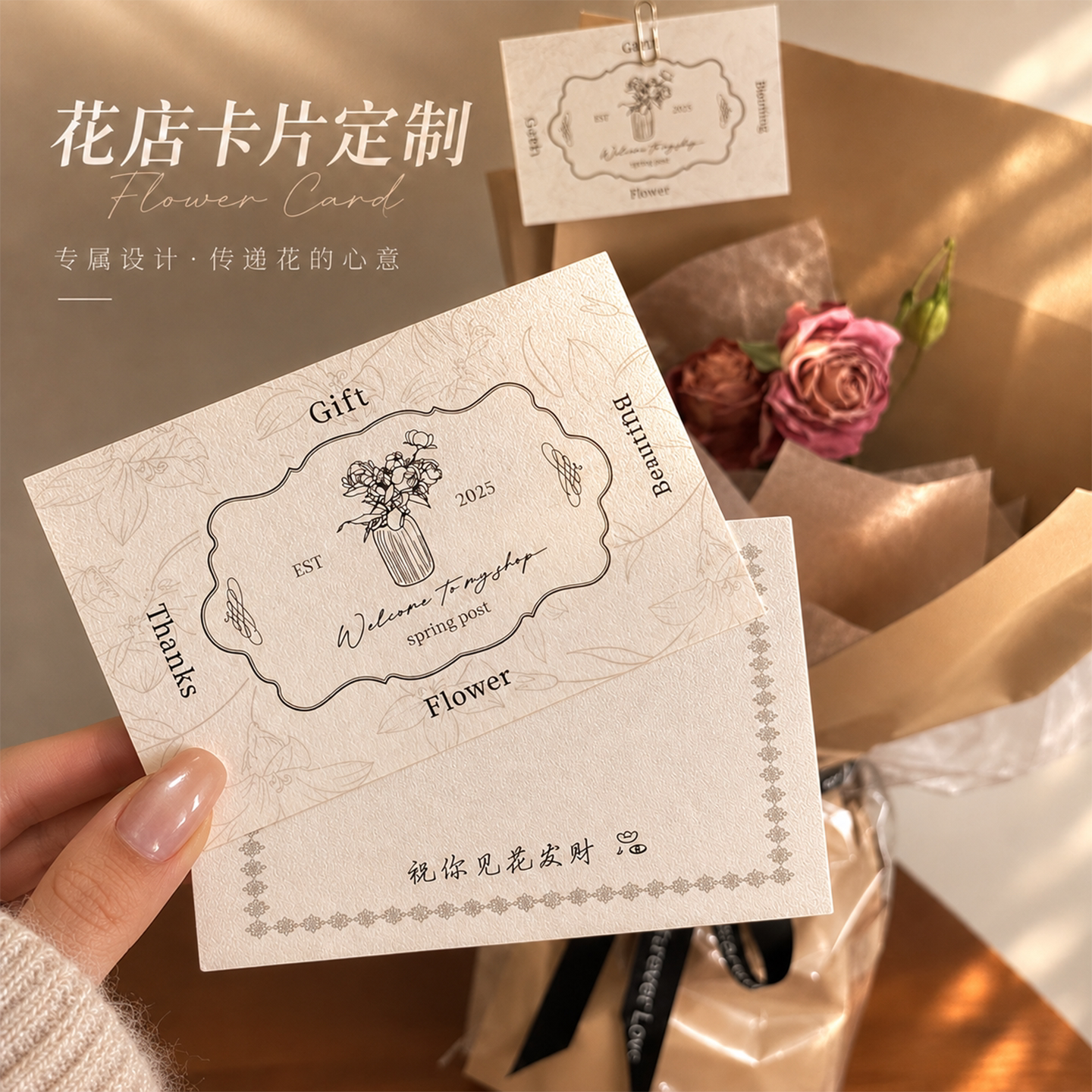 工艺特种纸花店名片花束留言卡图片