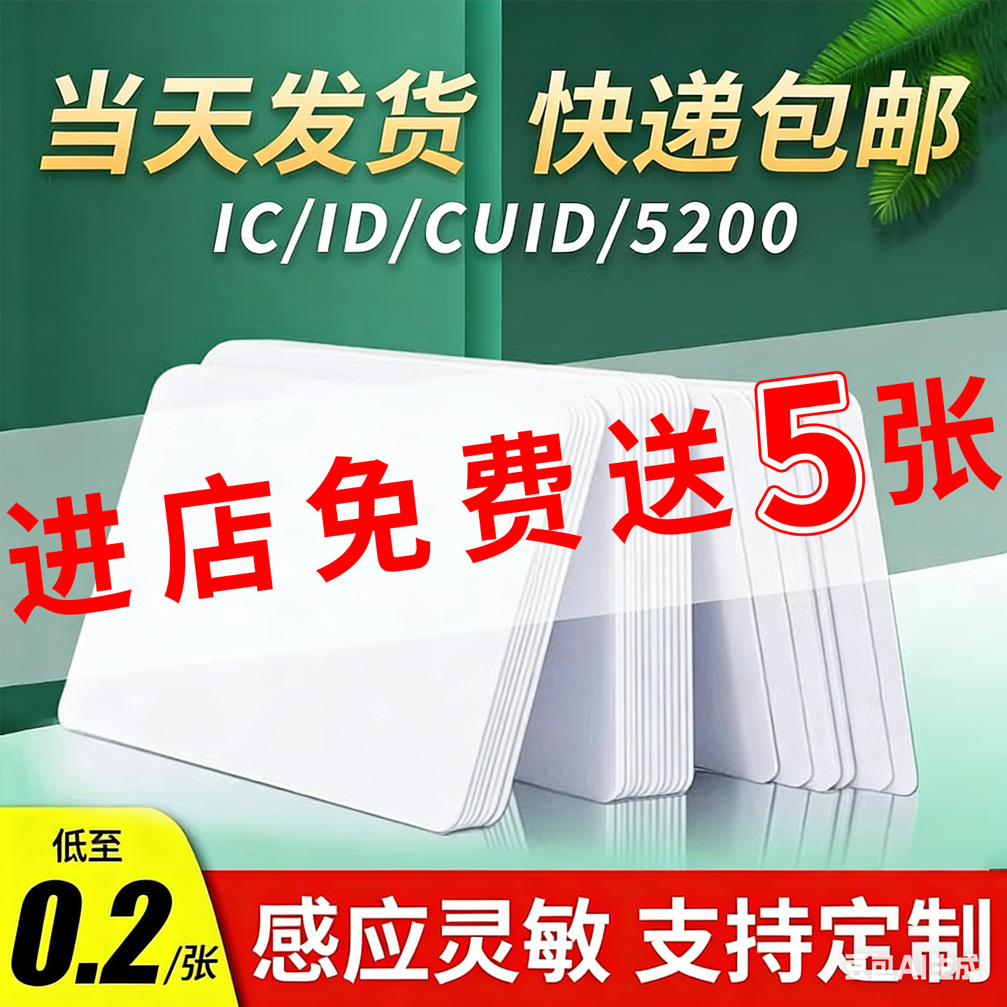 IC白卡ID会员卡M1卡复旦芯片卡定制钥匙扣CUID酒店房卡宾馆门禁卡磁卡片滴胶卡S50可复制ntag215感应空卡制作