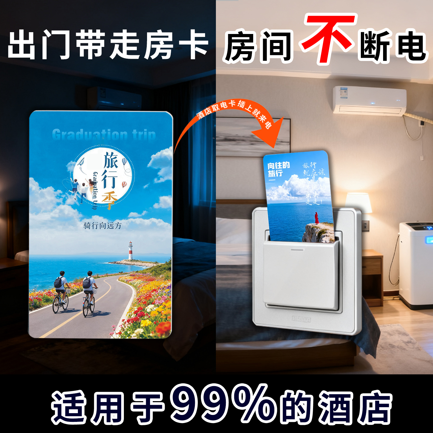酒店通用万能取电卡宾馆旅店房卡