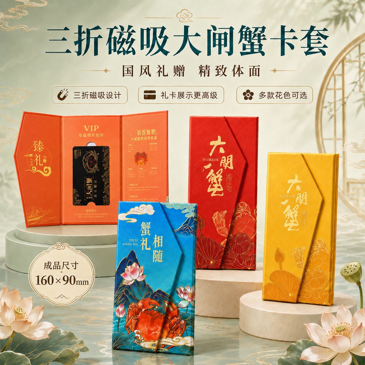 现货大闸蟹卡套三折页磁吸金边阳澄湖螃蟹卡封套通用高档礼品兑换提货卡系统海鲜盒通版厂家批发包装制作订制