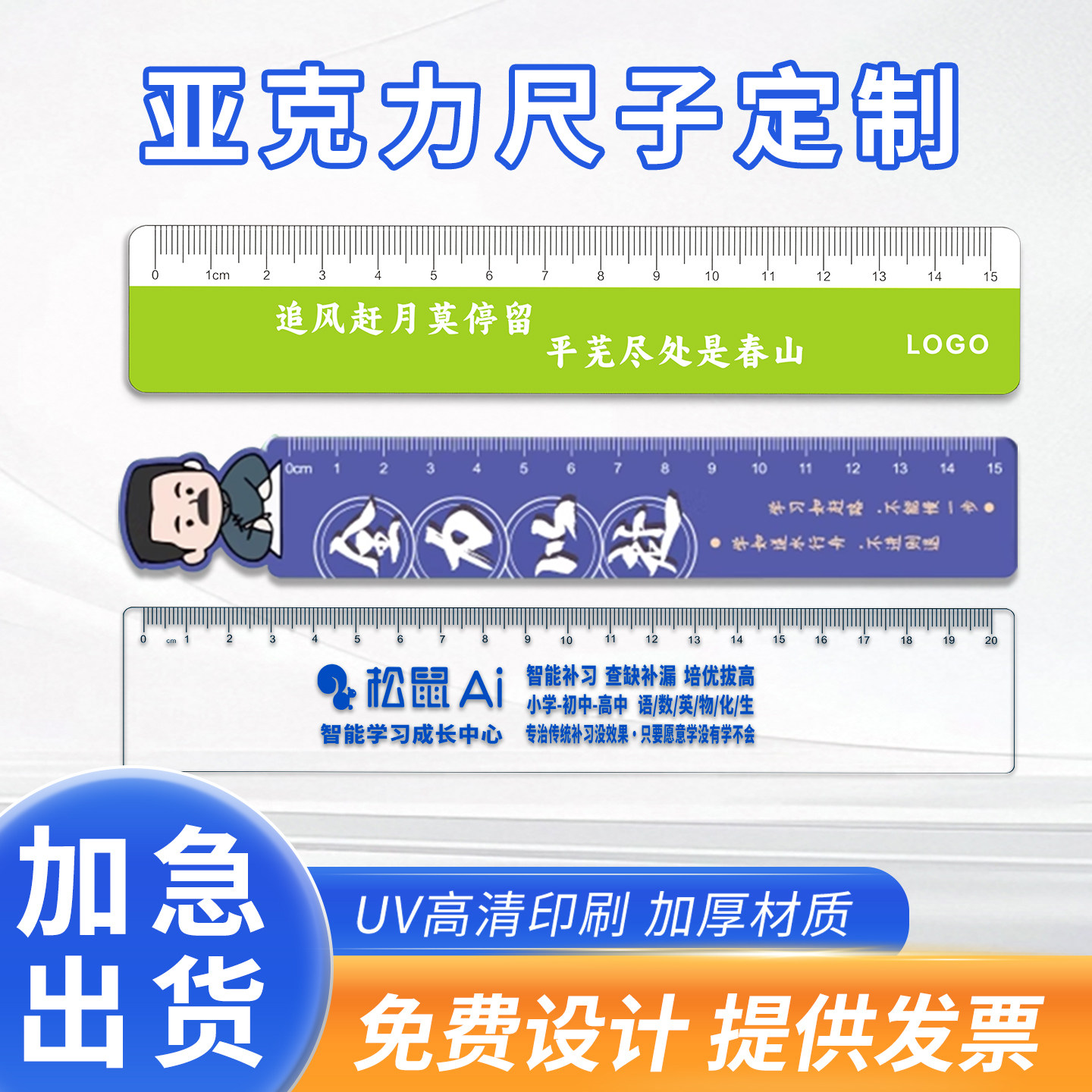 亚克力尺子订制印刷logo加厚加长透明卡通尺子四件套装定制培训班宣传招生小学生奖励小礼品个性异形动漫造型