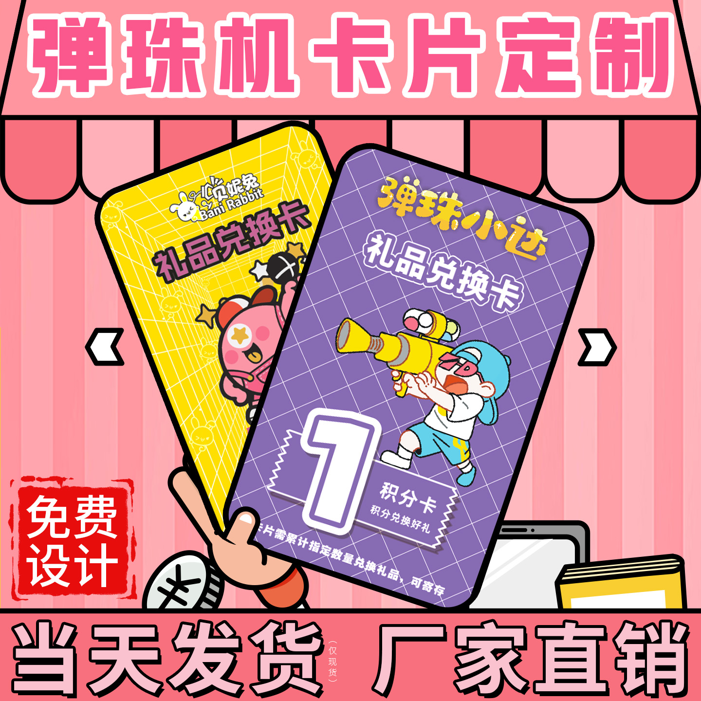 弹珠卡定制积分卡会员卡名片定做