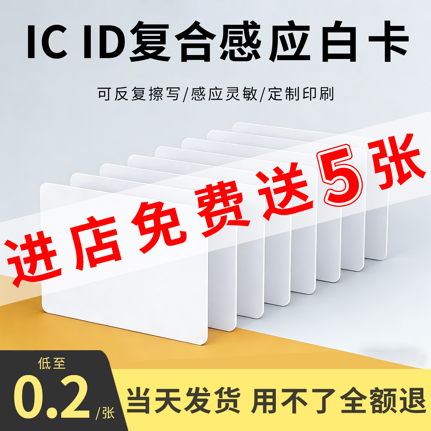 ICID二合一双频复合卡芯片卡定制钥匙扣CUID酒店房门卡宾馆门禁卡磁卡片滴胶卡S50可复制ntag215感应空卡制作