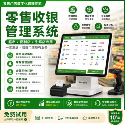 零售店收银系统