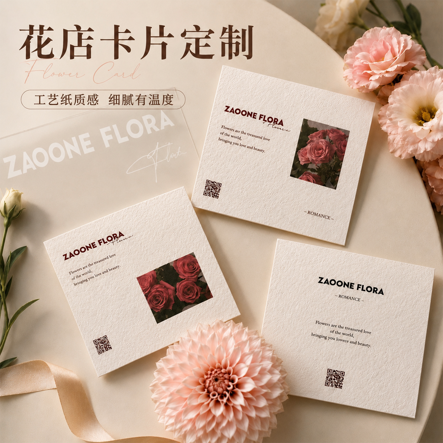 高级感特种纸花店卡片定制图片
