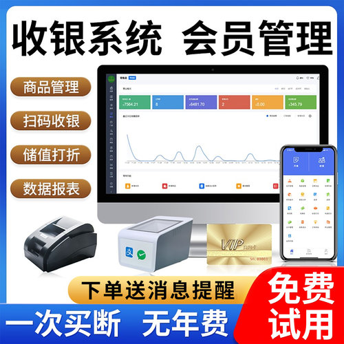 收银系统会员管理无需年费超便宜