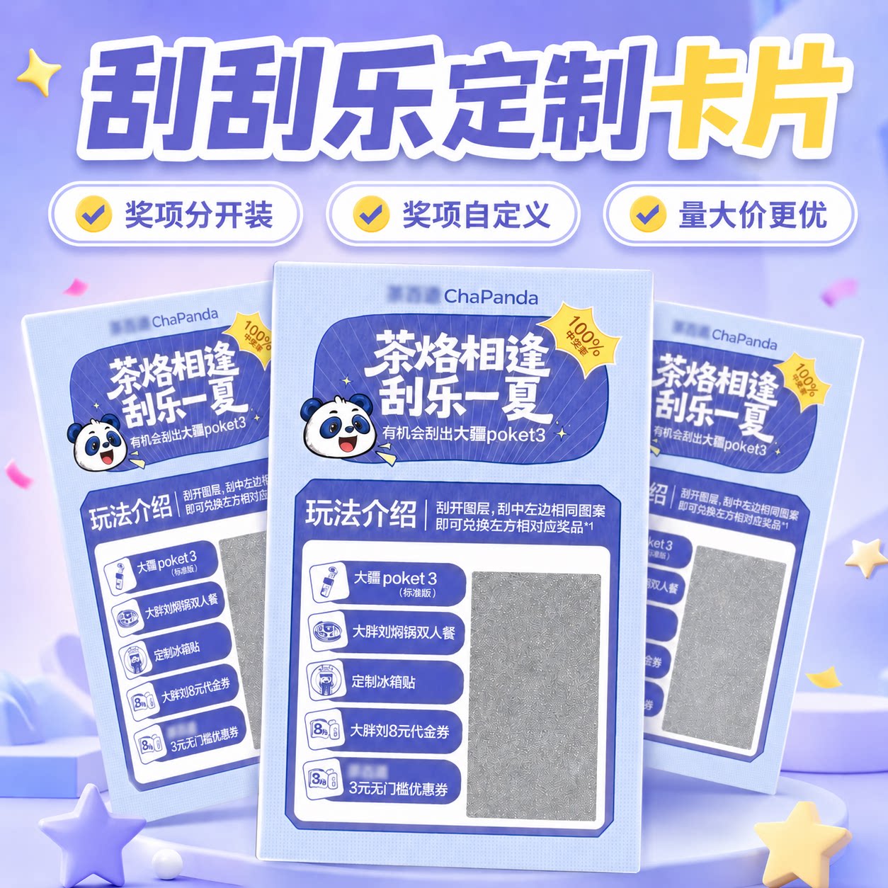 饮料店刮刮卡定制创意卡通风味咖啡介绍卡涂层抽奖券设计开业广告宣传外卖活动二维码logo订做印刷刮刮乐卡片