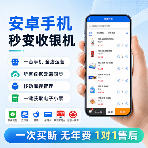 一个手机就搞定店铺收银
