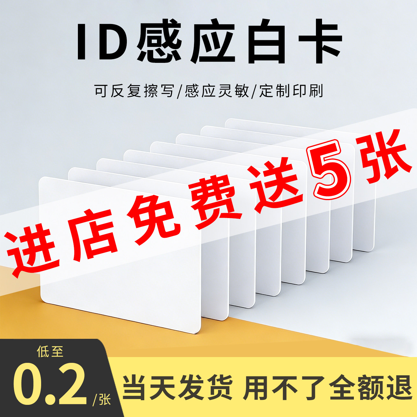 ICID白卡m1卡当天发免费定制设计图片