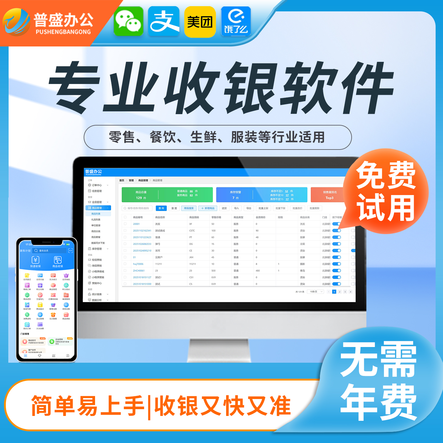 收银系统会员管理没年费操作简单