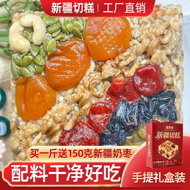 新疆切糕地方特产美食手工玛仁糖古代传统糕点饱腹食品健康零食纯