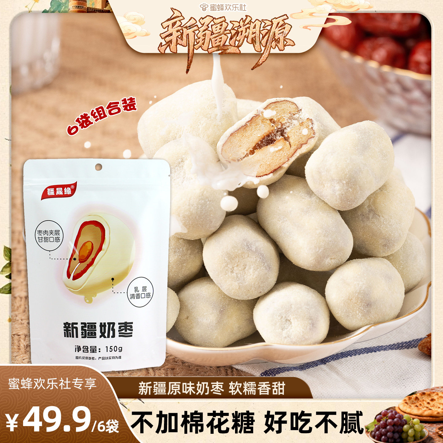 疆晟缘新疆特产原味奶枣150g图片