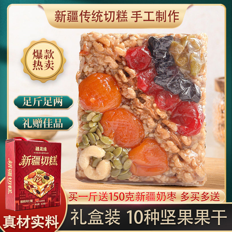 新疆特产美食切糕整块大块手工混合坚果玛仁糖传统糕点坚果纯零食