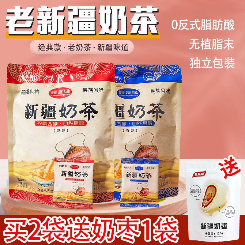 新疆奶茶特产咸味原味奶茶粉咸奶茶牛乳茶冲饮袋装小包装冲泡饮品高性价比高么？