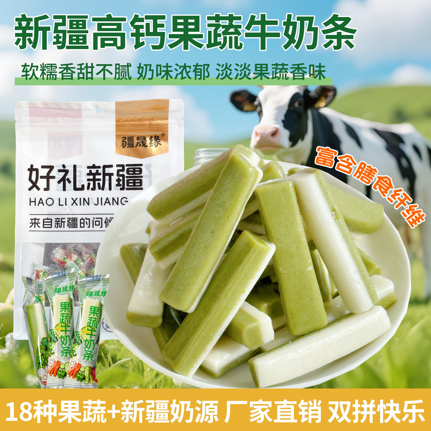 新疆特产高钙果蔬奶条奶制品休闲零嘴小吃好吃的儿童解馋小零食