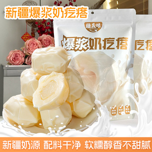 疆晟缘新疆特产爆浆奶疙瘩酸奶味酸奶疙瘩奶制品零食休闲小吃食品