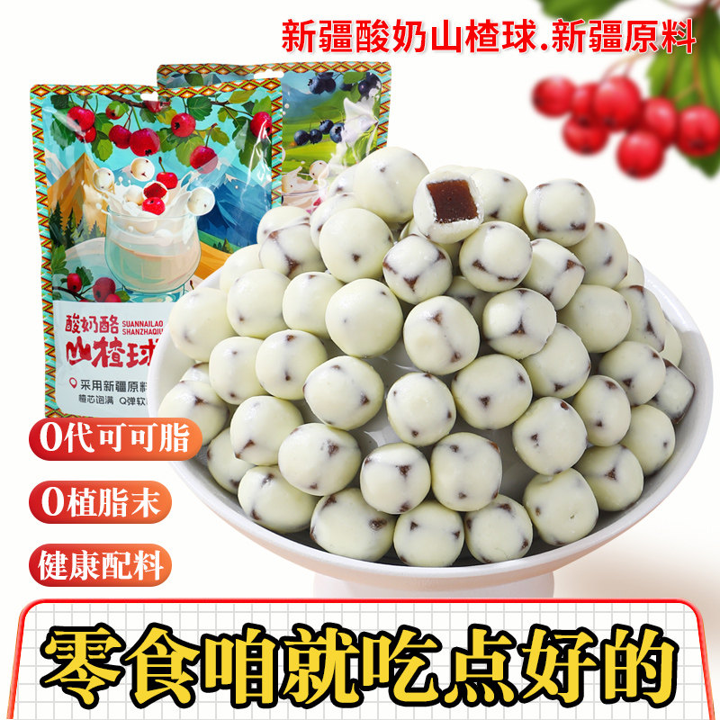 新疆特产网红酸奶山楂球山楂解馋儿童零食办公休闲食品奶制品,零食/坚果/特产,山楂类制品,淘宝优惠券,粉丝福利购,淘宝优惠卷