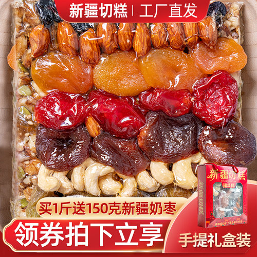 疆晟缘新疆切糕传统坚果糕点
