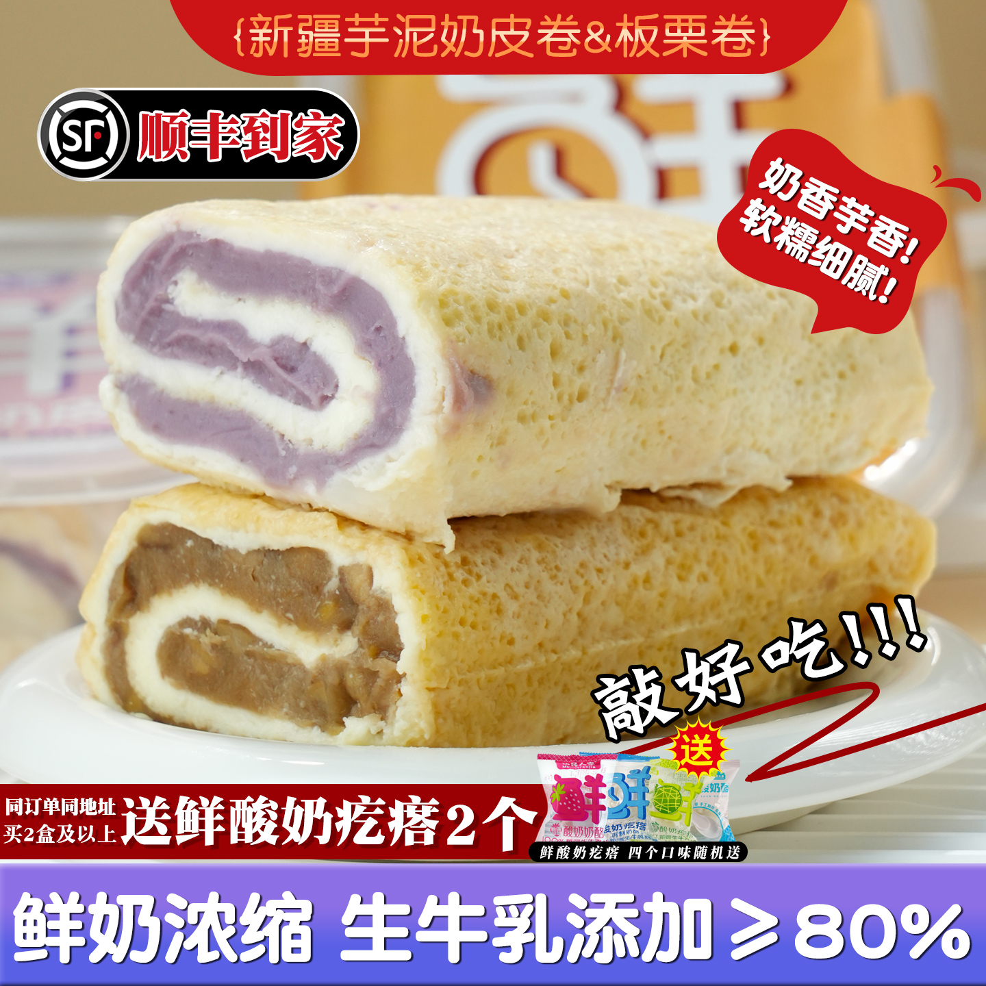 250克芋泥卷鲜奶皮子卷