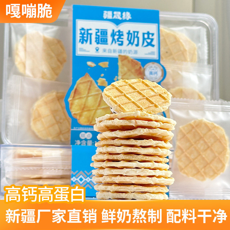 新疆特产高钙烤鲜奶烤奶皮子烤奶酪烤酸奶奶制品健康零食休闲小吃