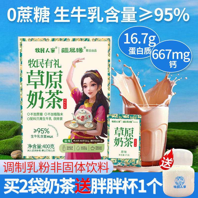 疆晟缘新疆特产95%鲜奶奶茶袋装500g奶茶咸味牛乳茶高钙高蛋白